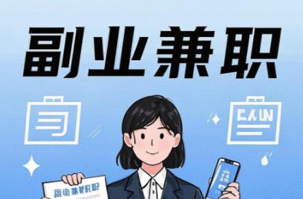 海拉尔在手机上可以做哪些副业赚钱？