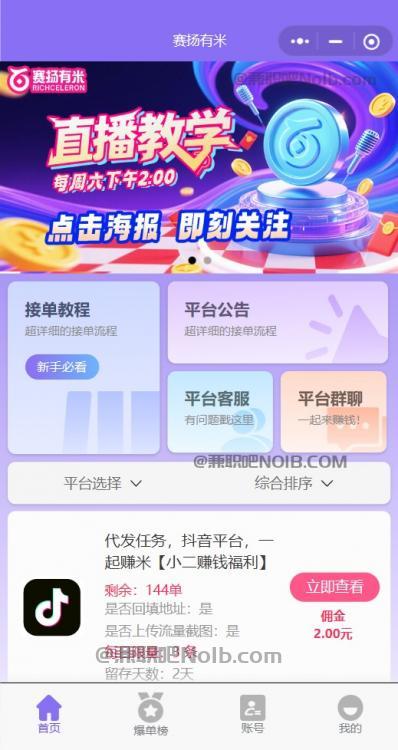 海拉尔【赛扬有米】宝妈学生居家线上视频代发兼职平台,0撸赚米项目 第2张 海拉尔【赛扬有米】宝妈学生居家线上视频代发兼职平台,0撸赚米项目 第2张