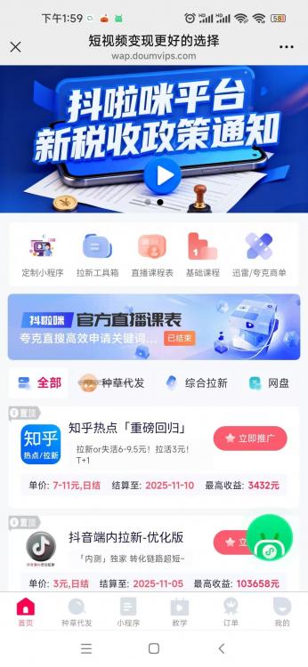 海拉尔抖啦咪是什么平台-一个专注短视频流量变现的平台! 第3张 海拉尔抖啦咪是什么平台-一个专注短视频流量变现的平台! 第3张